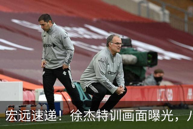 宏远速递！徐杰特训画面曝光，八冠功勋转投同曦，杜锋或签四年长约