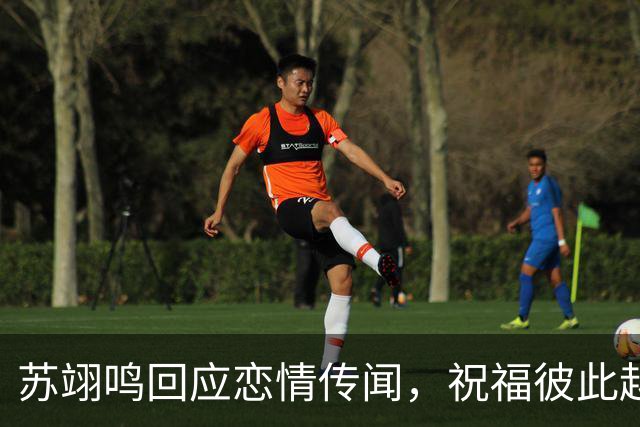 苏翊鸣回应恋情传闻，祝福彼此越来越好，4个月前官宣和朱易恋情